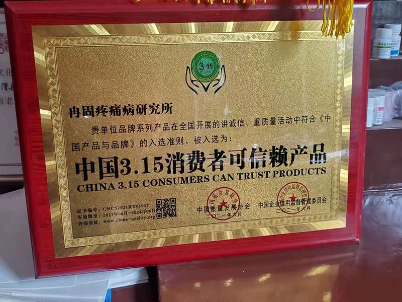 中国3.15消费者可信赖产品